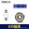 635Z High-Speed Precision Bearing for Electric Tools: Suitable for Angle Grinders, Electric Drills, and Cutting Machines.