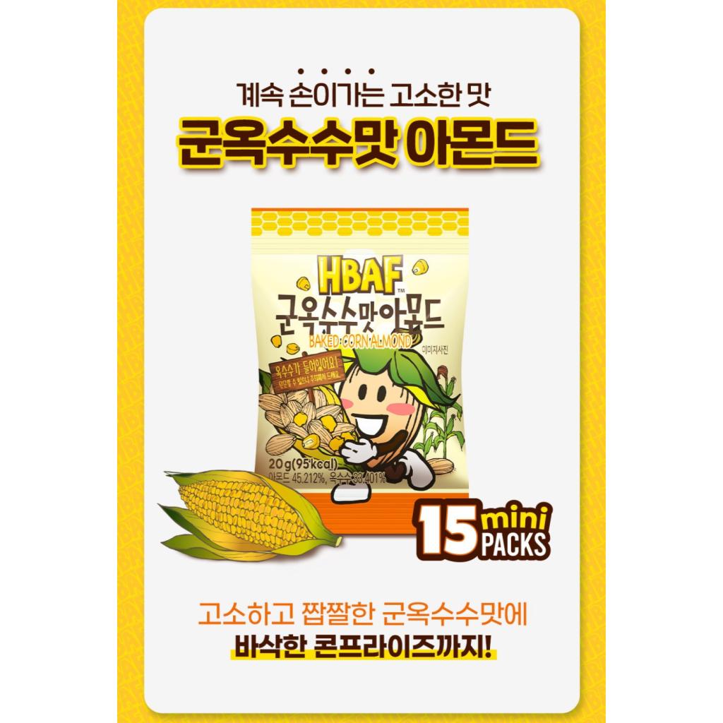 [HBAF] 15 Mini Packs Almond(Honey Butter, Roasted Corn, Wasabi)