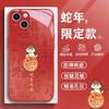 New Year's Run Applicable To Apple 16pro Mobile Phone Case 15 Liquid Glass 14 Natal Year 13 Women 12 Creativity 11 New X