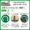 Marushin Kitchen Good Shot Golf Putting Game Mat for 0275018100 Mat, Mat, Beginners,