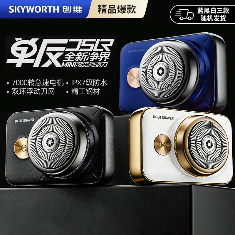 Skyworth Mini SLR Design Portable Electric Shaver CN plug (adapter included)
