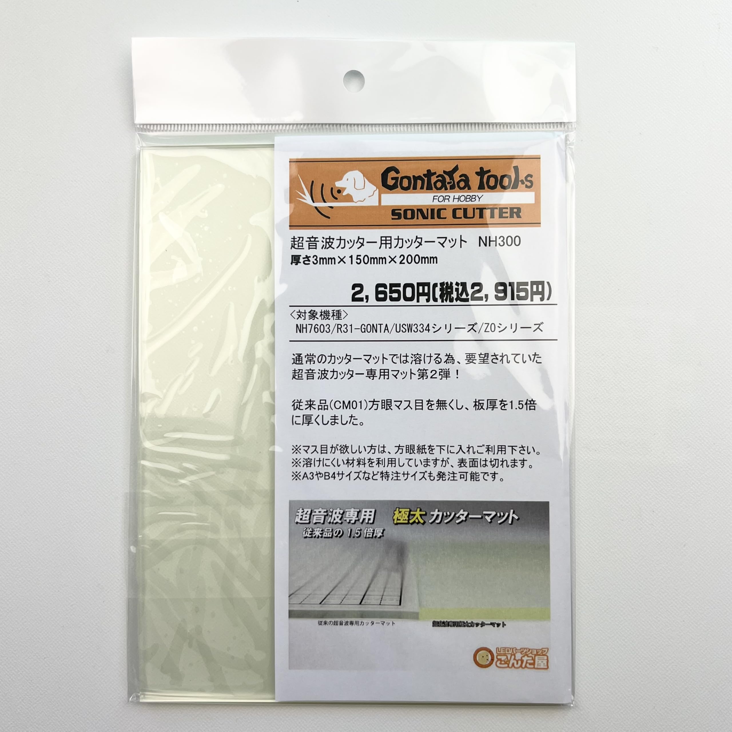 

Ultrasonic cutter extra Gontaya mat, thick,