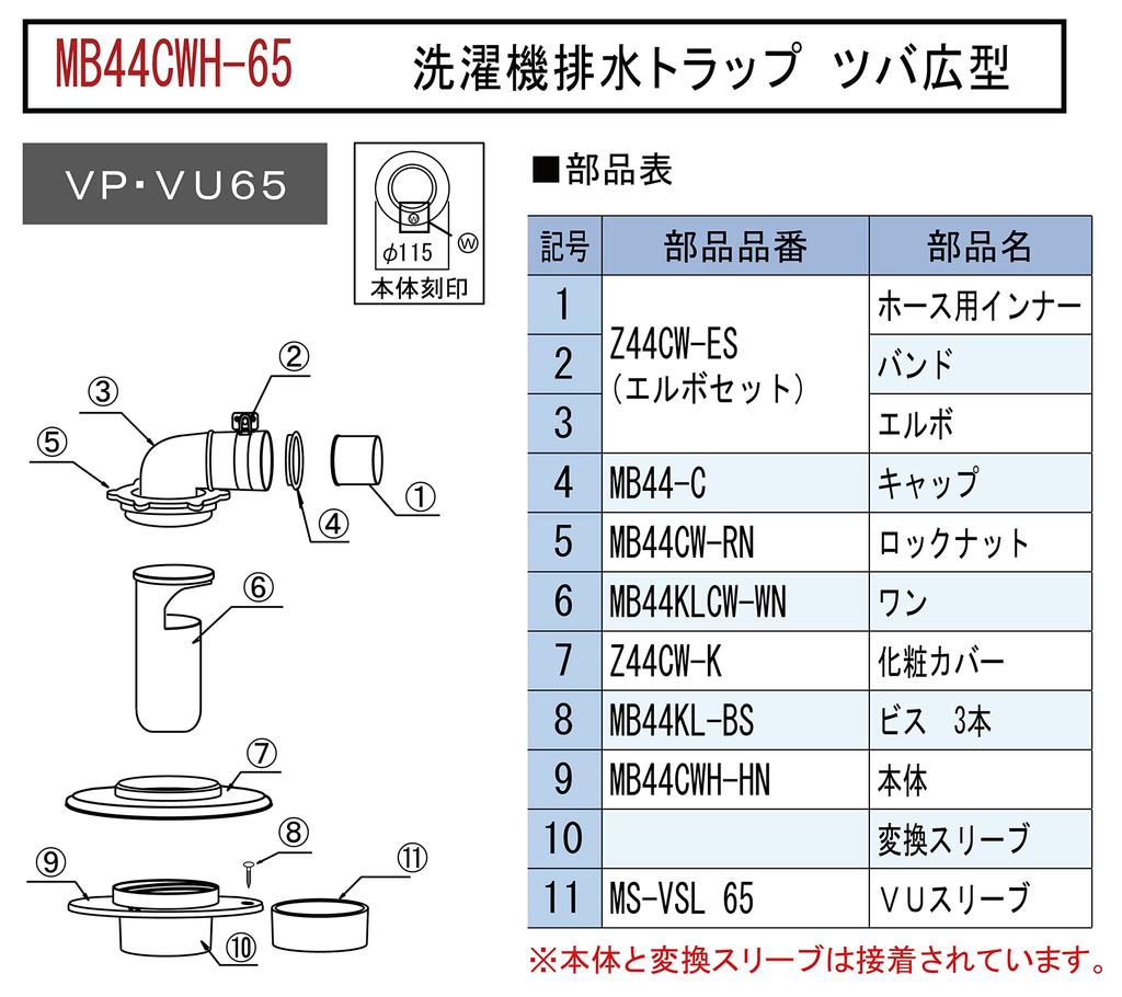 Miyako Washing Machine Drain Trap, Wide Brim, MB44CWH, VP/VU65