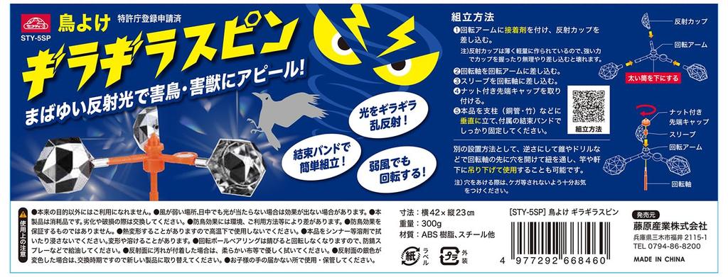 Simple Bird Glaring 42cm Wide X 23cm Dazzling Reflected Light Attracts Harmful Birds and Safety-3 Repellent, Spin, High, Animals, STY-5SP