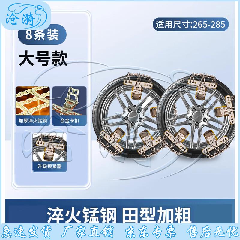 Cangyi Universal Car Winter Snow Chains