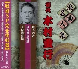 CD FIRST GENERATION OF FAMOUS SONGS BY - Kyokumei hitoatsume Shodai Kimura s RSJ204 Japan ObiJapanese Others Used