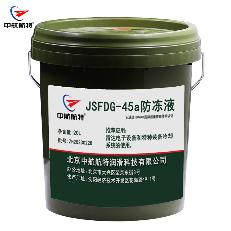 Zhonghang Hangte JSFDG-45a Antifreeze Coolant