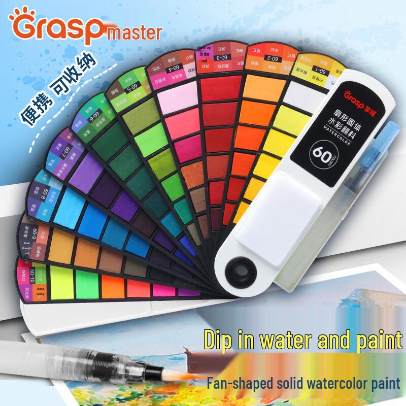 GRASP 60-Color Fan-Shaped Solid Watercolor Paint Set