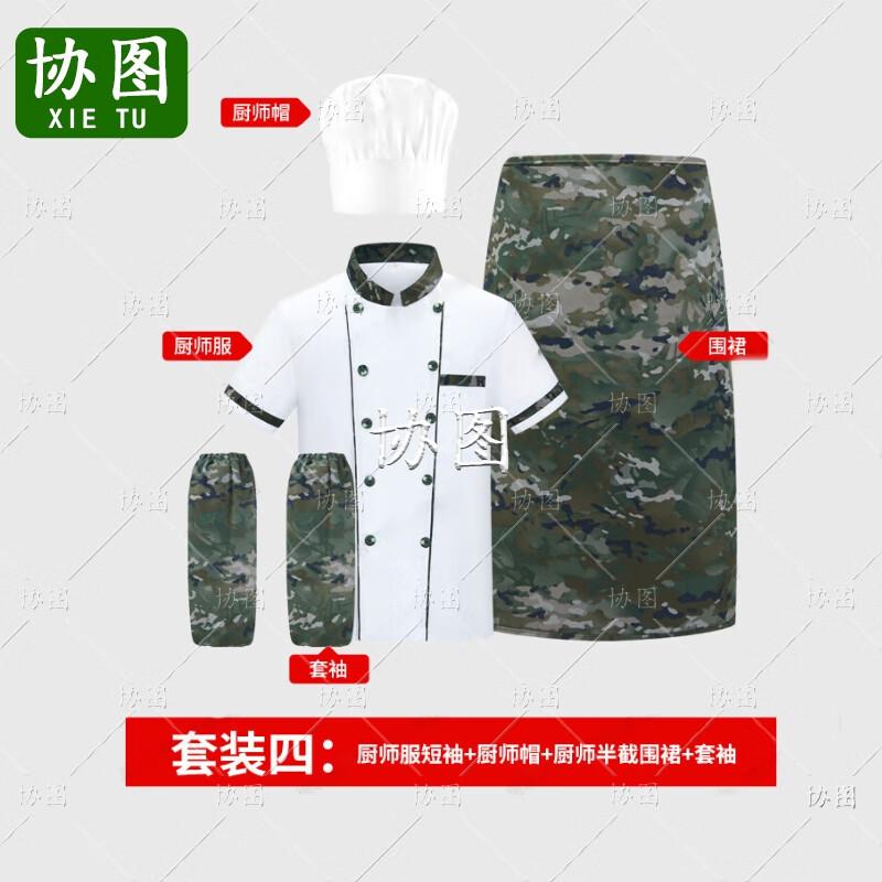Xietu Short Sleeve Chef Uniform Set