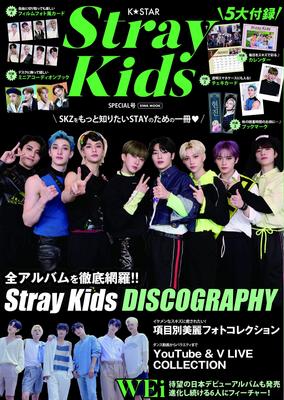 StrayKids SPECIAL Issue KSTAR (English-Japanese Mook)