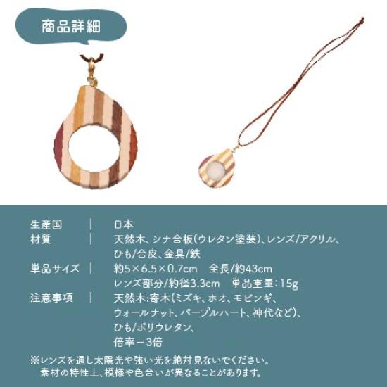 Sakai Sangyo Yosegi Pendant Drop Magnifying 3x Made In Japan Japanese-made Magnifier, Design, Necklace-style Glass, Magnification, Portable,