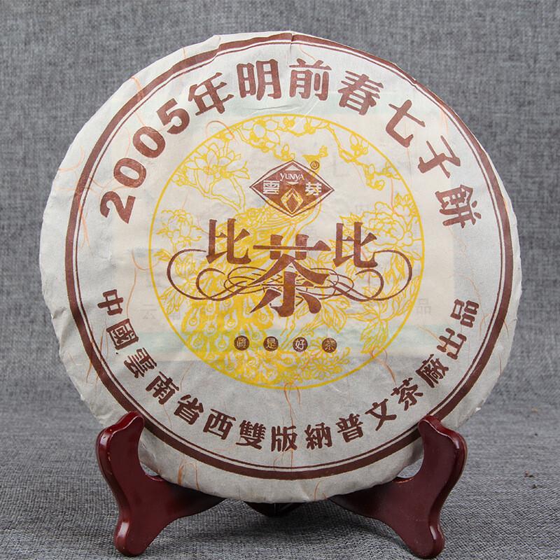 357g 2005 Yunnan Pu Erh Tea Cake Ripe Puer Collection