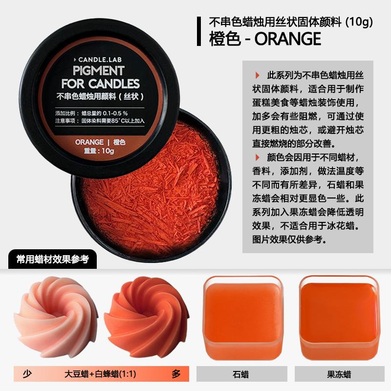 10g Solid Filamentous Candle Dye No Color Transfer Impermeable Strong Coloring Power for DIY Cake Food Decoration Candles