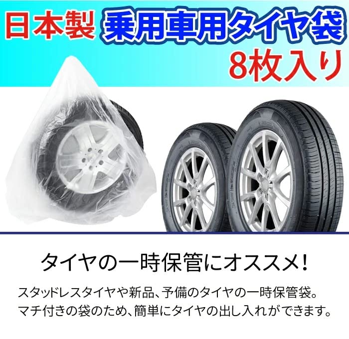 NOE Tire Bags, For Cars, Made In Japan, Tire Storage Bag (8 Pieces)