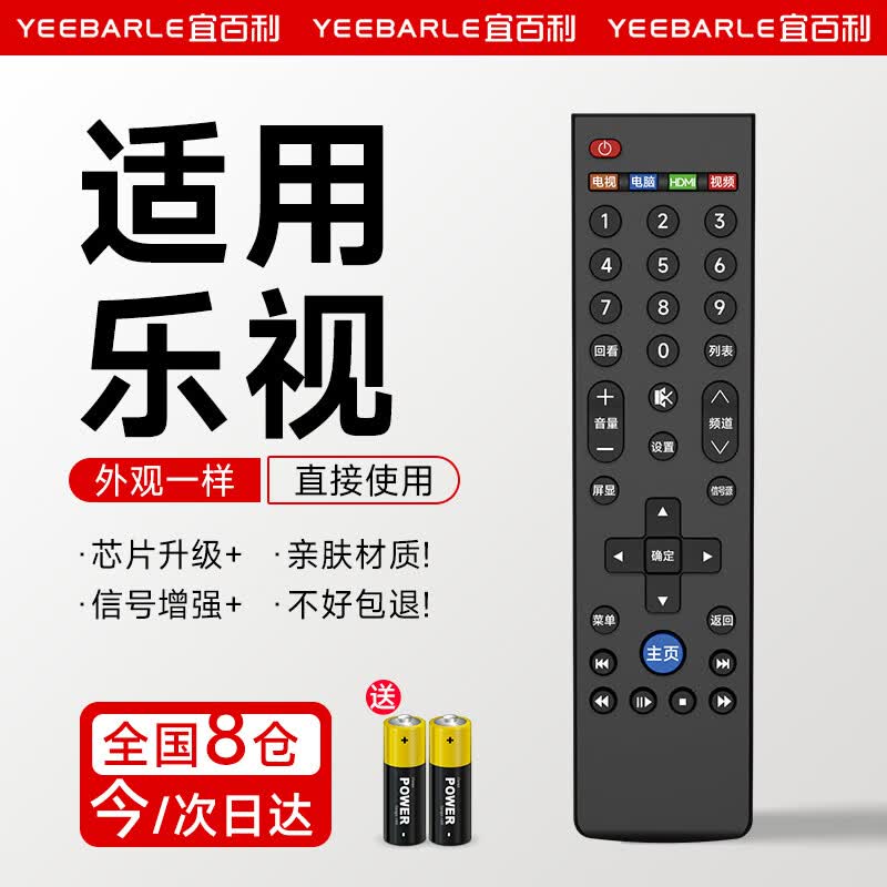 Yibaili Universal TV & Set-Top Box Remote Controls