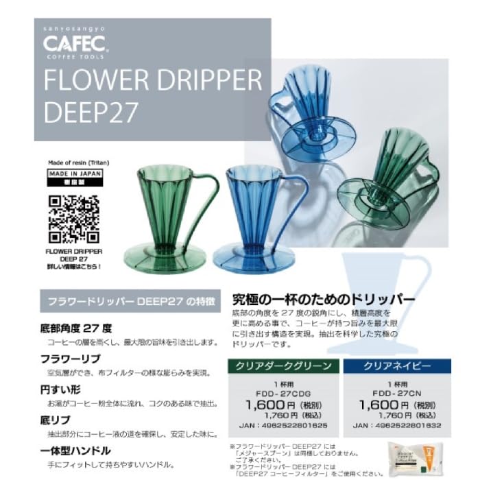 Flower Dripper DEEP27 one Clear Navy Deep Dripper Deep 27 CAFEC Made in Japan (for cup) FDD-27CN