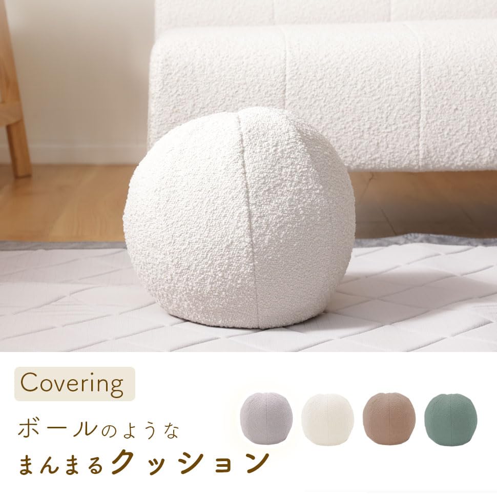 Celtan Bead Cushion, Ball-Shaped, Boucle Fabric, Green, Washable Cover, Fluffy, Made in Japan, A1458a-a-755GRN