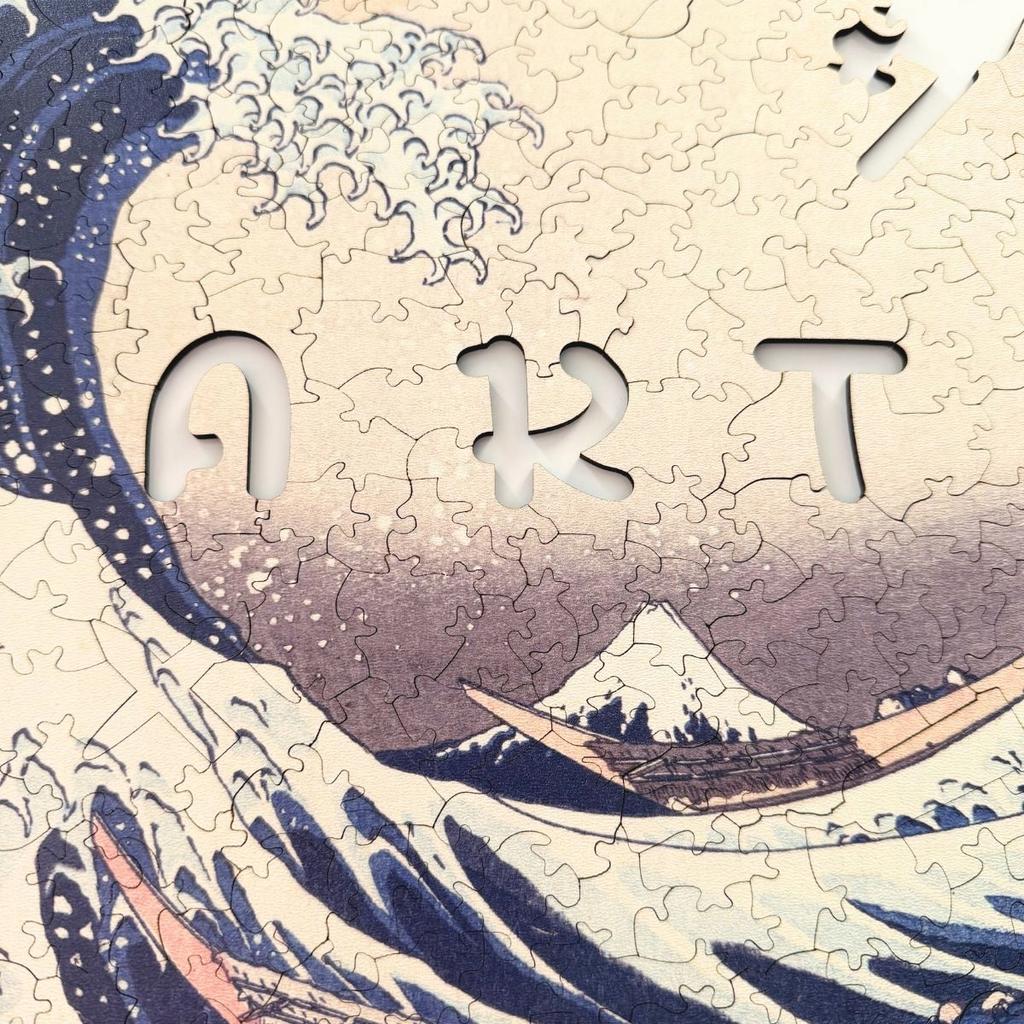 The Great Wave off Kanagawa XL Puzzle | Katsushika Hokusai's Art Puzzle