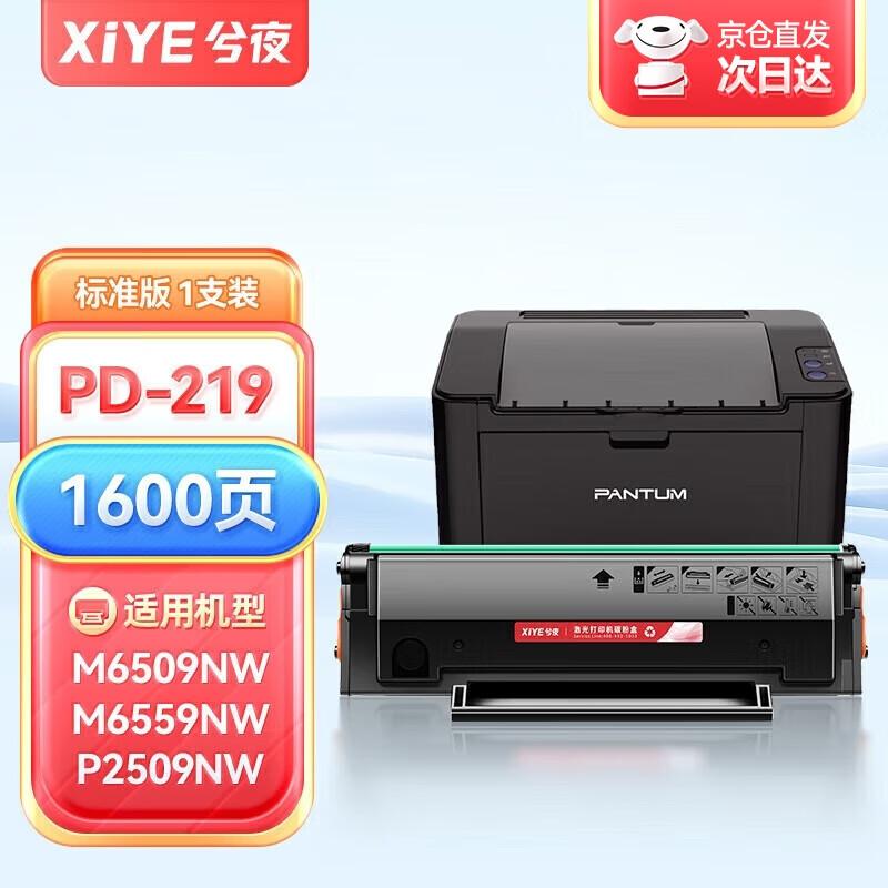 Compatible Pantum PD-219 Black Toner Cartridge