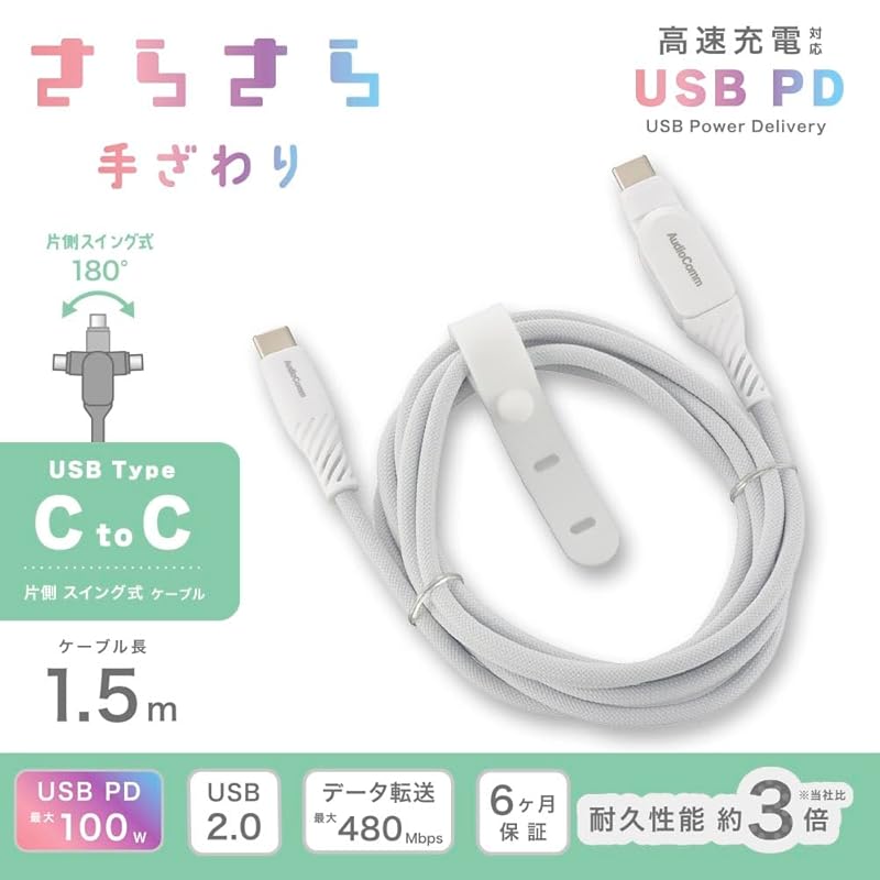 Ohm (OHM) AudioComm USB cable Type-C/Type-C PD compatible Smooth USB cable One side swing type 1.5m Max 100W fast charging Resistant to disconnection
