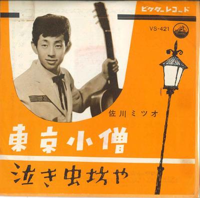 Disque 7 pouces MITSUO SAGAWA - Toukyou kozou / Nakimushi bouya VS421 VICTOR Japonais Enka Occasion