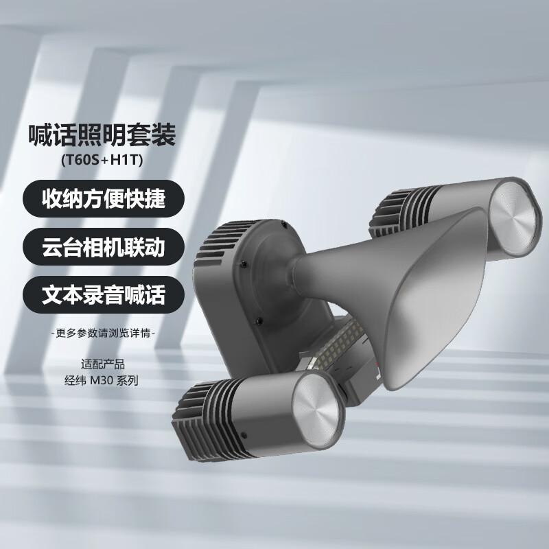 DJI Matrice 30 Series Enterprise Drone & Accessories (CN Version)