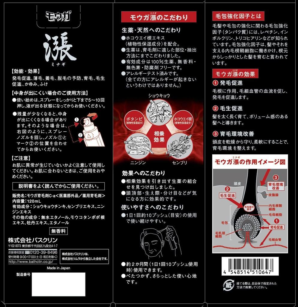 Mouga Hair Growth Tonic Minagi 120ml for Men [Quasi-drug]