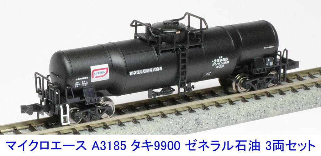 MicroAce N Gauge Taki 9900 General Oil 3-car Set A3185 Railway Model Freight Car