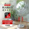 Magnifying Tabletop Makeup Mirror (5x and 1x Magnification, Double-sided, Large Size, Silver) [Suitable for Those with Presbyopia]