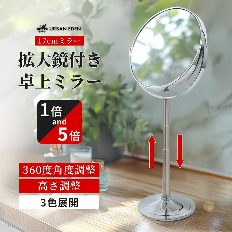 Magnifying Tabletop Makeup Mirror (5x and 1x Magnification, Double-sided, Large Size, Silver) [Suitable for Those with Presbyopia]