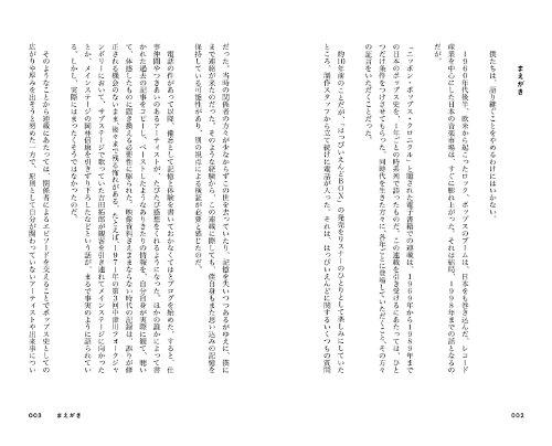 Nippon Pops Chronicle 1969-1989 (SPACE SHOWER BOOks)