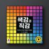 KOREABOARDGAMES Sense & Intuition
