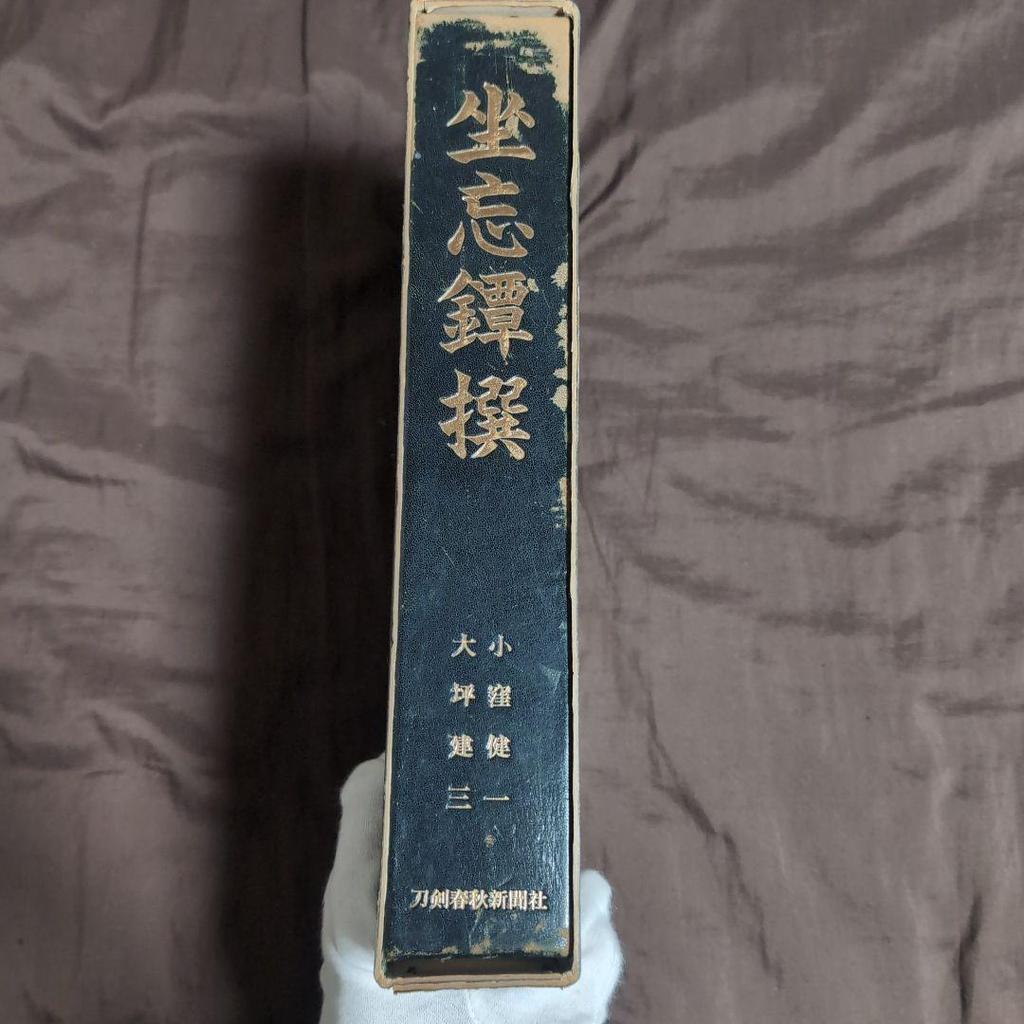 [USED] Sword Book Zabotsutsu Selection