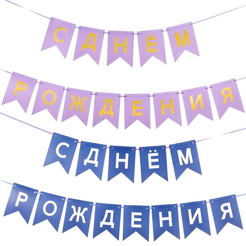 1 Set Birthday Durable Party Reusable Flag Elegant Banner Gold Russian Premium Letter Glitter