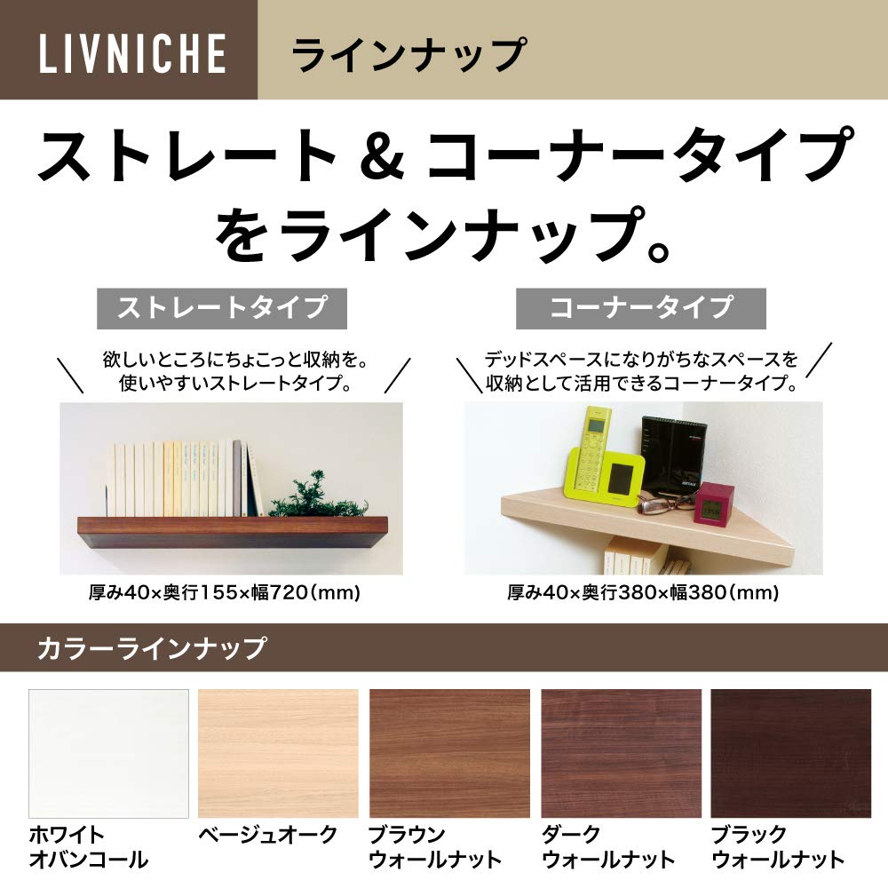 Nankai Plywood Display Shelf Rib Niche Corner Type Dark Walnut 40 X 380 X 380mm LNC4303-DJ