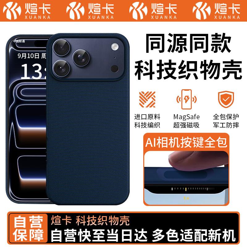 Магнитный чехол для телефона Xuanka Tech Fabric для серии iPhone 17 iPhone 17 Pro Max