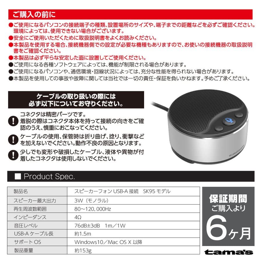 Tama Electronics SK95 Model Web Conferencing Speakerphone with Wired Mute for and SMB Compatible with Windows 10 and and Mac OS X and Later USB-A