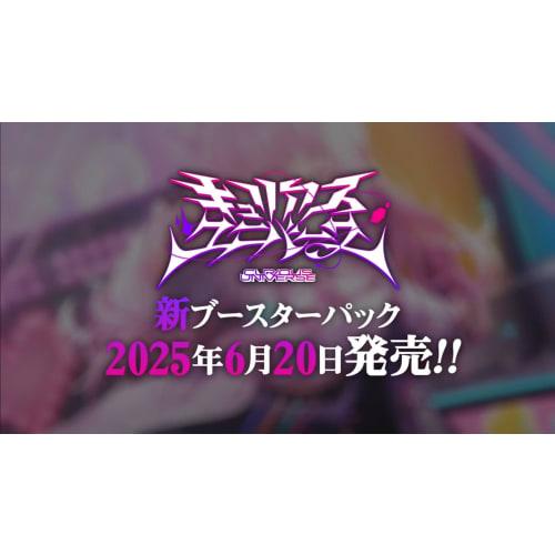HoloLive Official Card Game 6-Pack Variant Pack Booster Pack 4 "Curious Universe