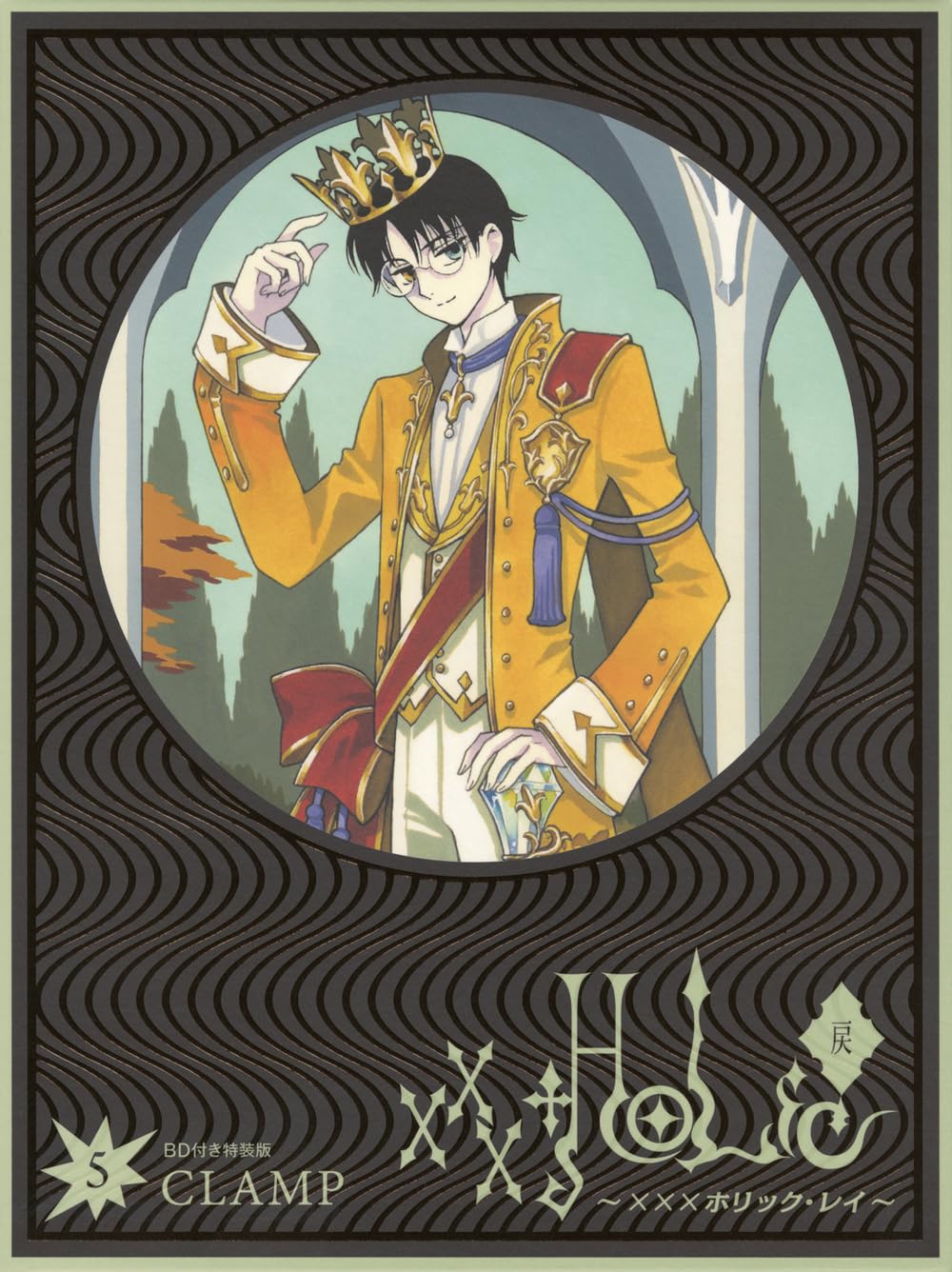 xxxHOLiC: Рей (5) Специальное издание с Blu-ray (Персонажи Kodansha A)