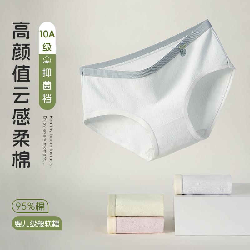 95% cotton 10A antibacterial women's underwear with high aesthetic value and cloud like soft cotton, baby like soft and smooth without any marks