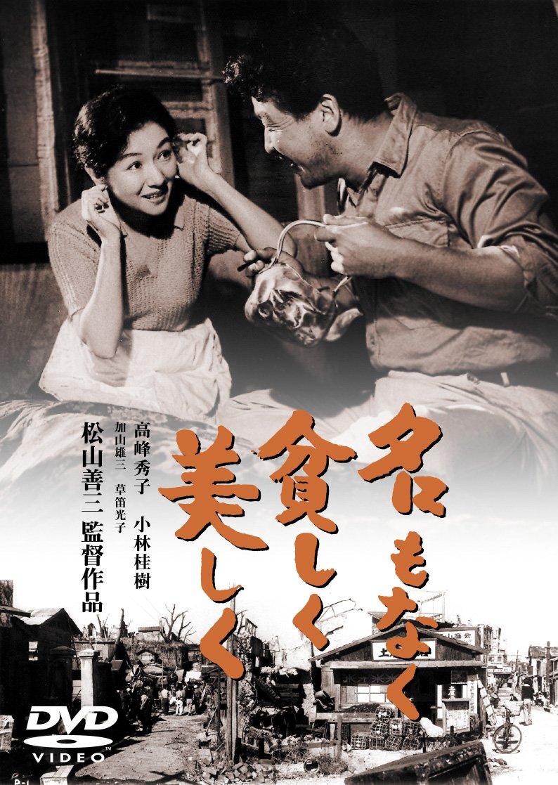 

poor and beautiful DVD Cinema Fan Nameless, [Toho Club]