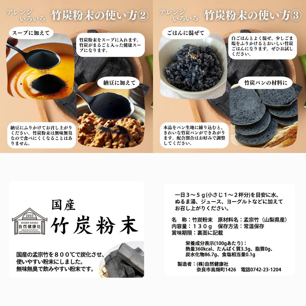 Natural Health Bamboo Charcoal Powder, 130g, Edible, Made in Japan, No Additives