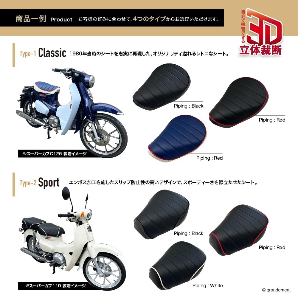 Cross Cub 110 TYPE 2 Sports Seat Covers In Easy Black Tuck Roll Embossed Seat (JA60) (JA45) [Made Japan] [3D Cut, Replacement] [Specifications