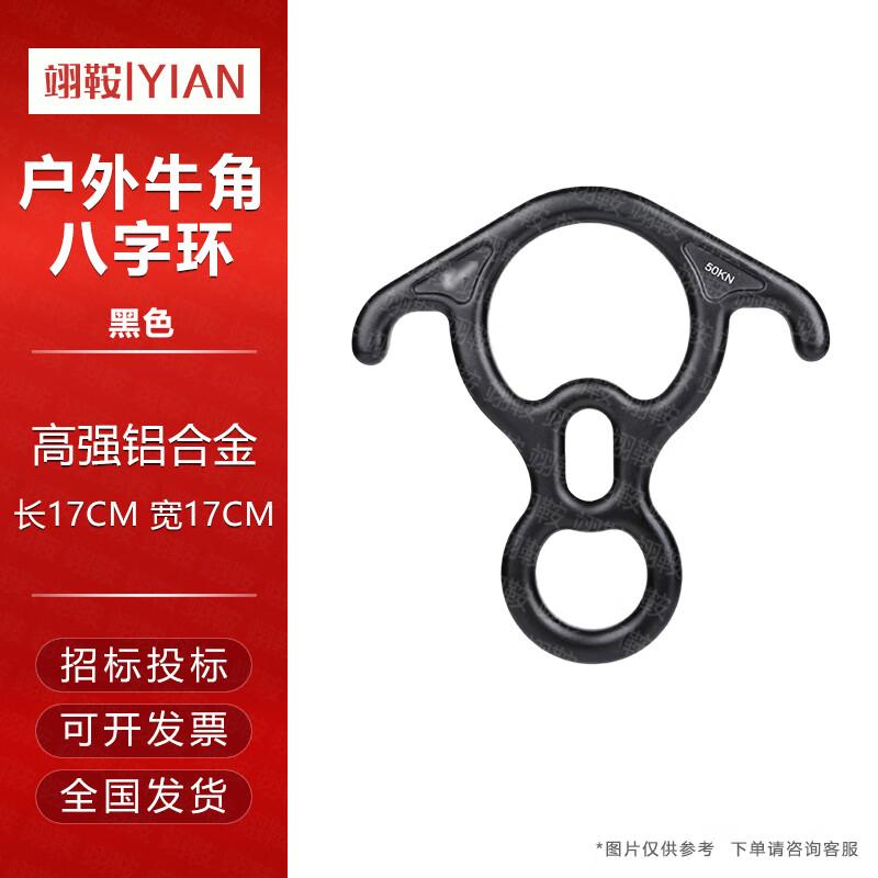 Outdoor Figure 8 Descender