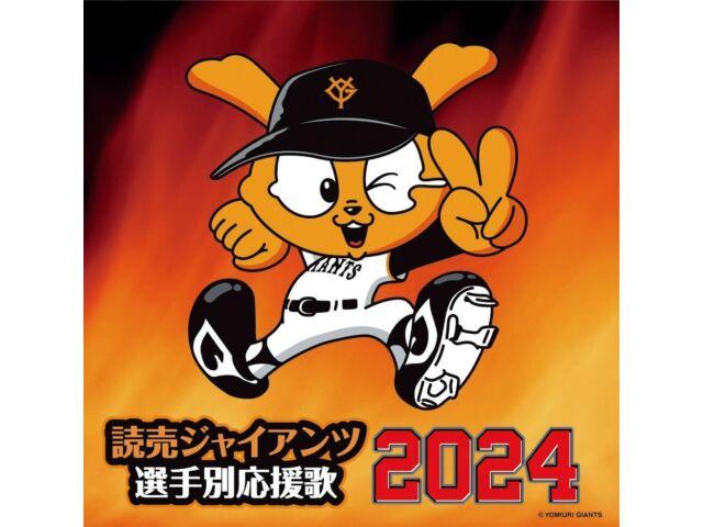 

[CD] Yomiuri Giants Players Song 2024 Nomal Edition Hit and Run UICZ-4675 NEW