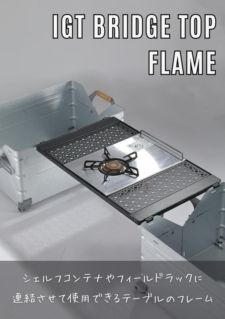 CAMPING MOON Shercon Field Rack Connecting Bridge Table, Bridge Frame, IGT Table, Black, CK-3650