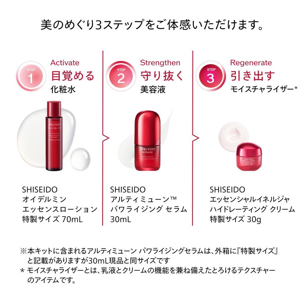 SHISEIDO Ultimune Essential Kit 30mL Serum 70mL Toner 30g Cream Exclusive Skincare Kit Trial Travel Use and Dryness Shiseido + + E-commerce &