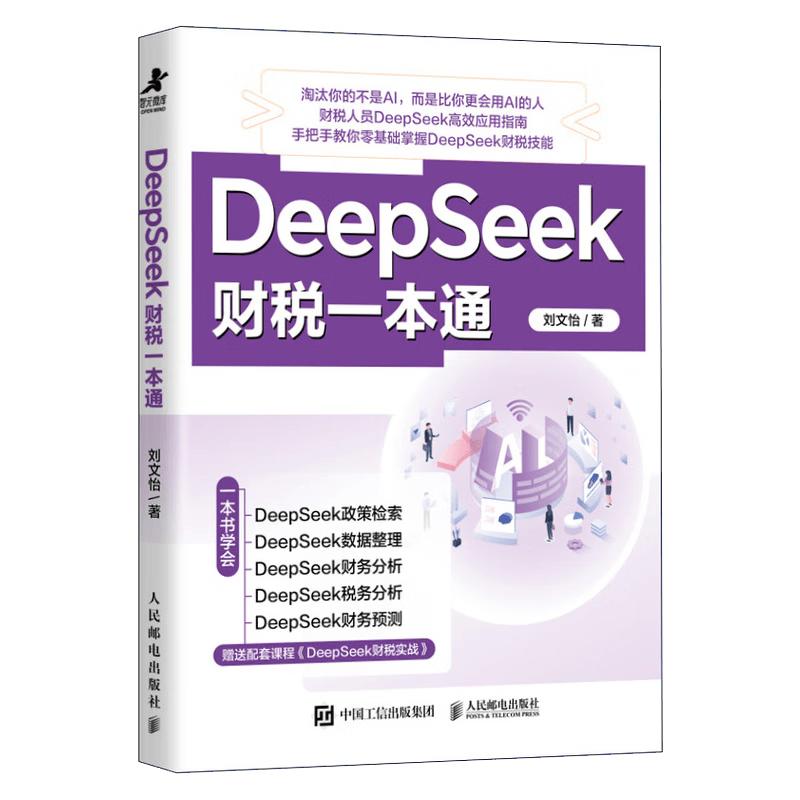 DeepSeek Financial & Tax AI Management Guide