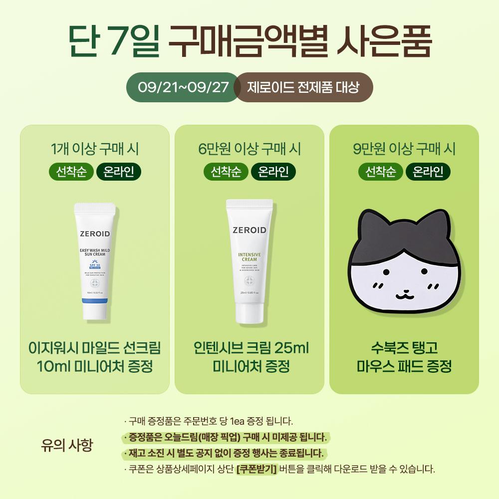 ZEROID Soothing Cream 80ml + 50ml