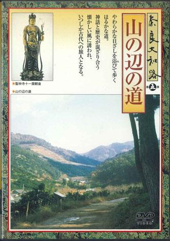 

DVD MOVIE - Nara Yamatoji Volume 5 Yamanobe Roa YVZB05 U-CAN Japan Movies & DVD Used